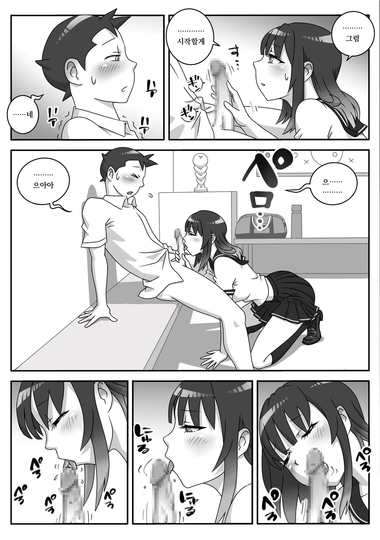 교복 페라 삼매경 Vol. 1 / Seefhuku Pera sanmai Vol. 1 page 9 full