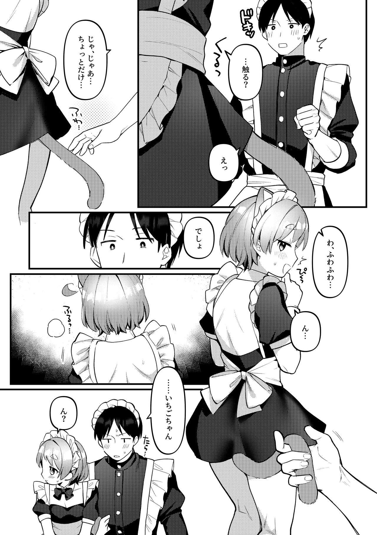 Futanari Maid no Kanojo ni Gohoushi Sareru Kai page 10 full