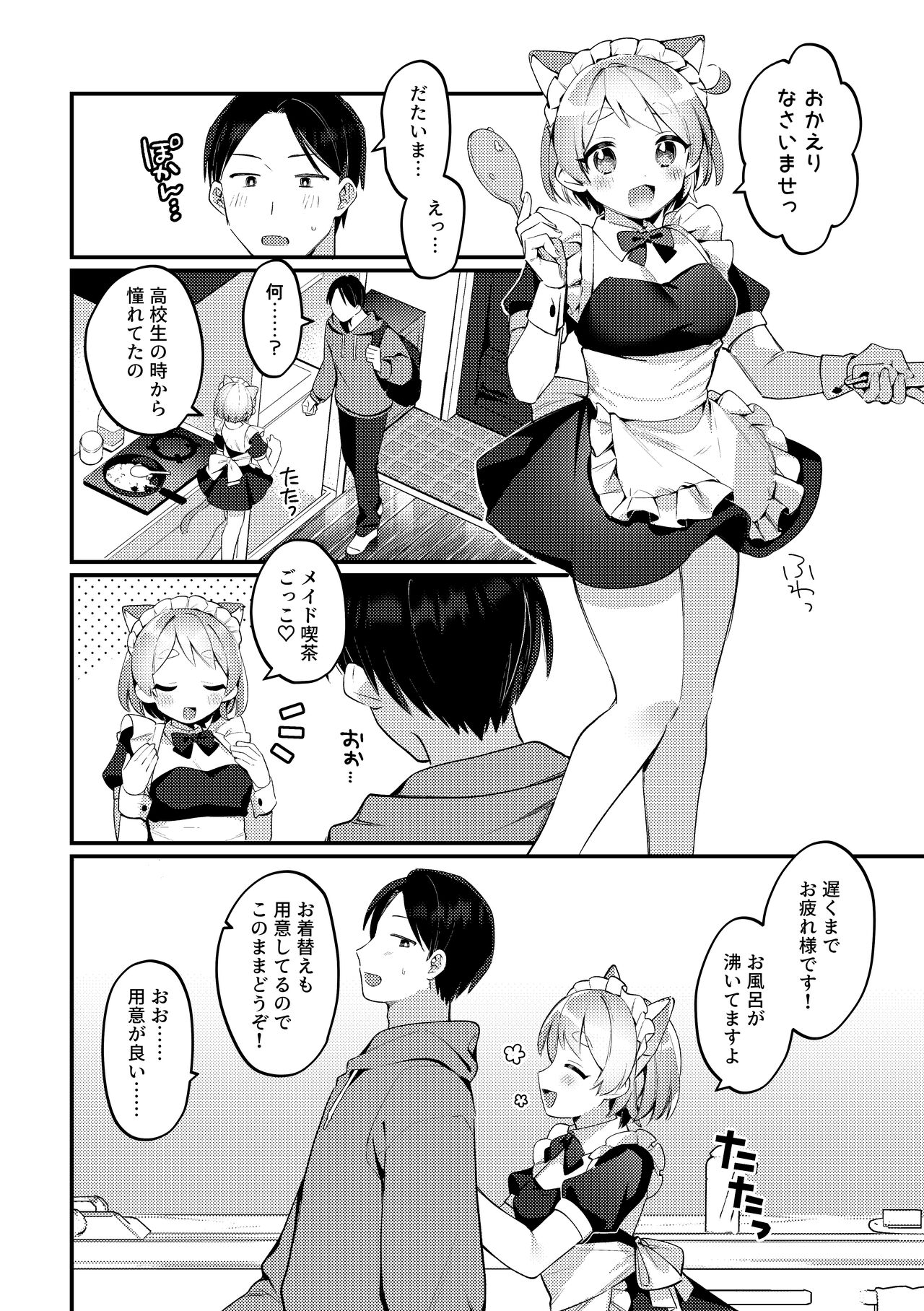 Futanari Maid no Kanojo ni Gohoushi Sareru Kai page 5 full
