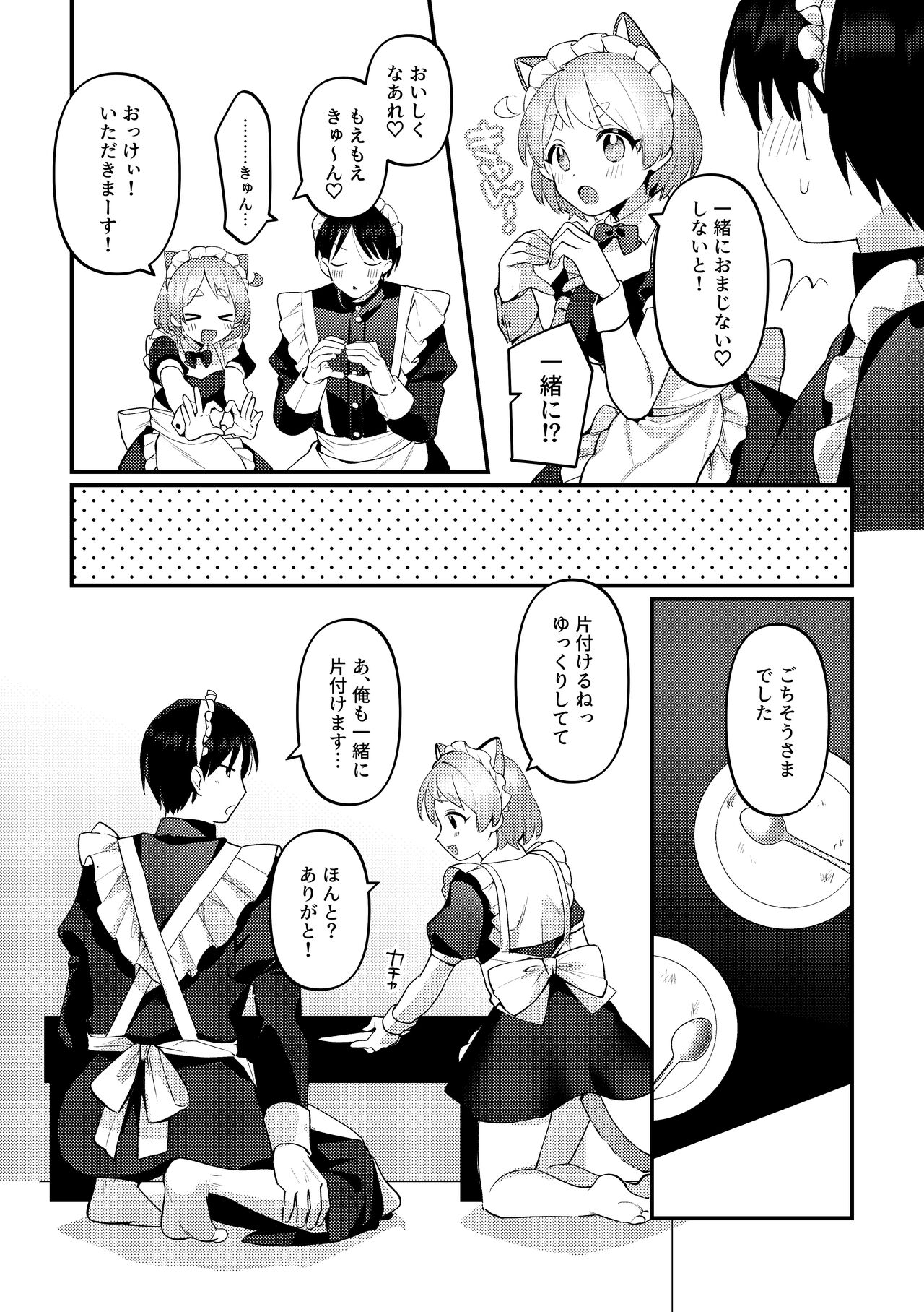 Futanari Maid no Kanojo ni Gohoushi Sareru Kai page 8 full