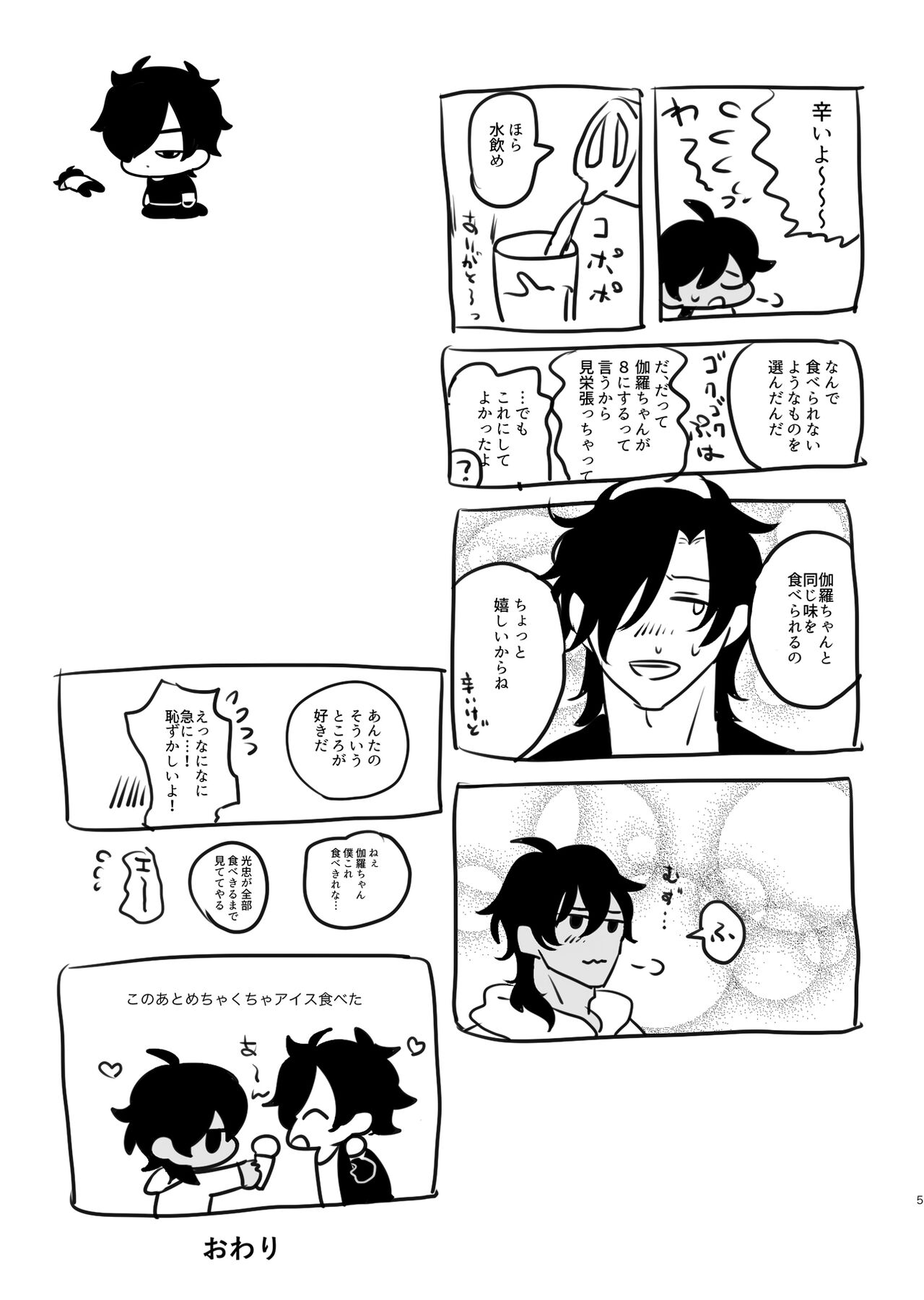 Heisei Denji Haikibutsu page 4 full