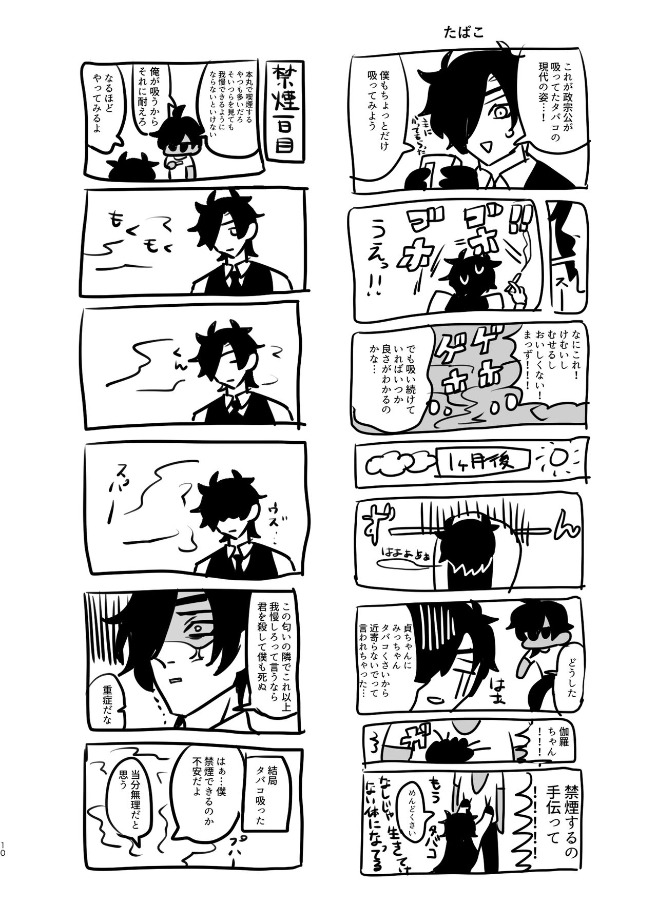 Heisei Denji Haikibutsu page 9 full