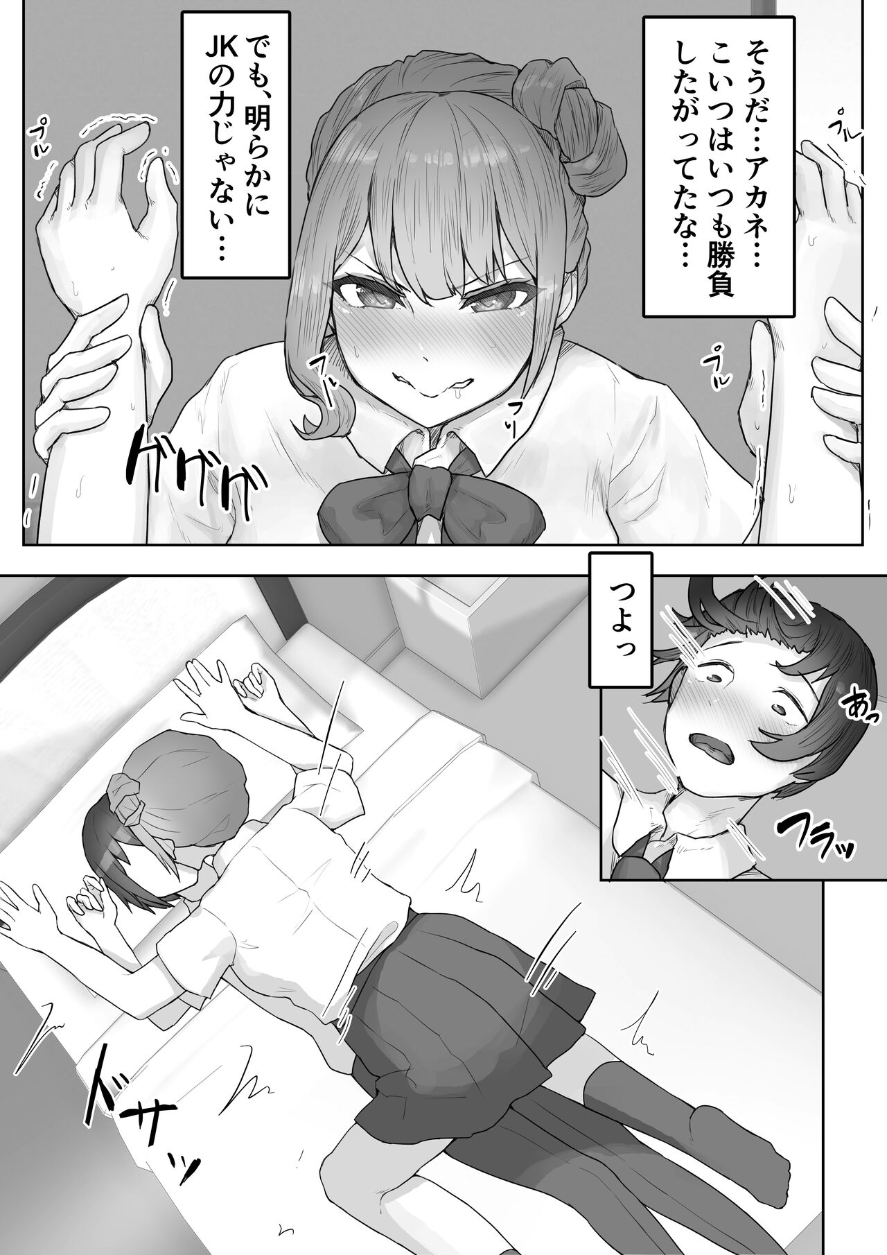 Otokomasari na Osananajimi ni Osoware Asedaku Ecchi page 8 full