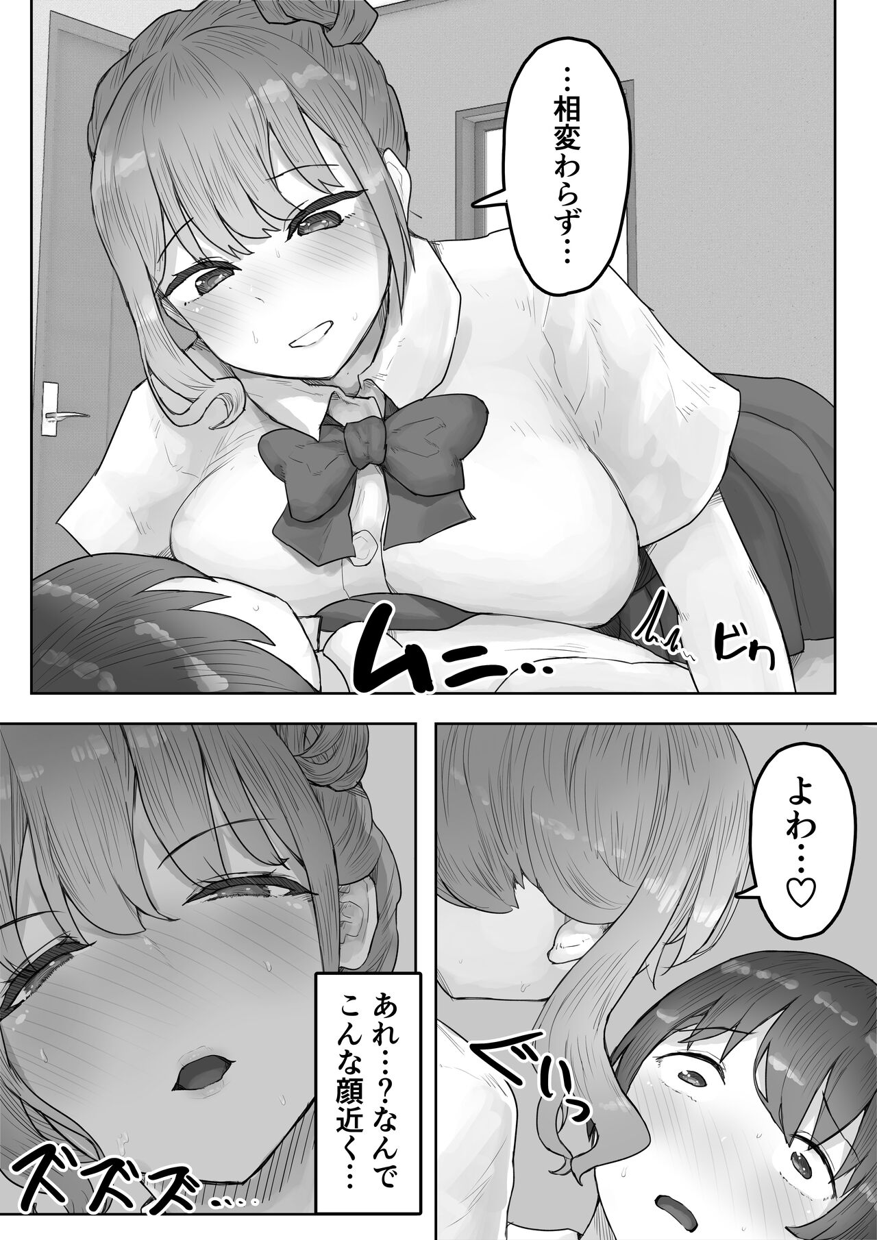 Otokomasari na Osananajimi ni Osoware Asedaku Ecchi page 9 full
