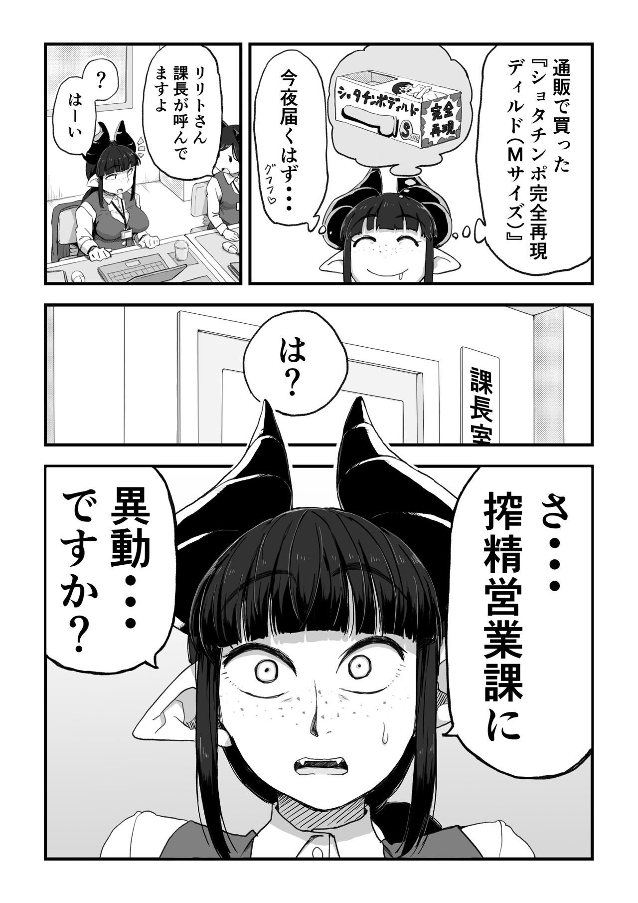 Jimi Succubus-san ~ Shotacon Mojyo Succubus Hajimete no Sakusei Gyoumu ~ page 3 full