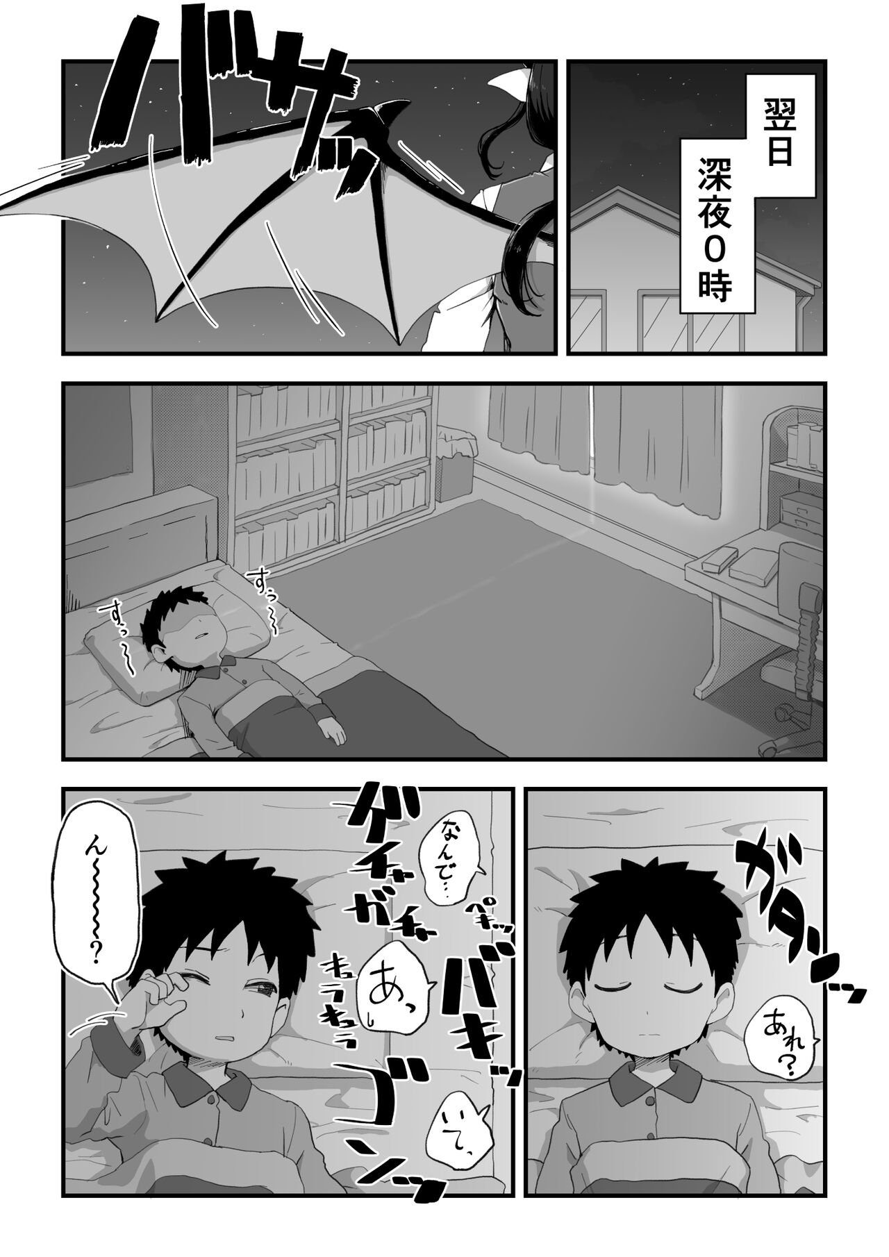 Jimi Succubus-san ~ Shotacon Mojyo Succubus Hajimete no Sakusei Gyoumu ~ page 7 full