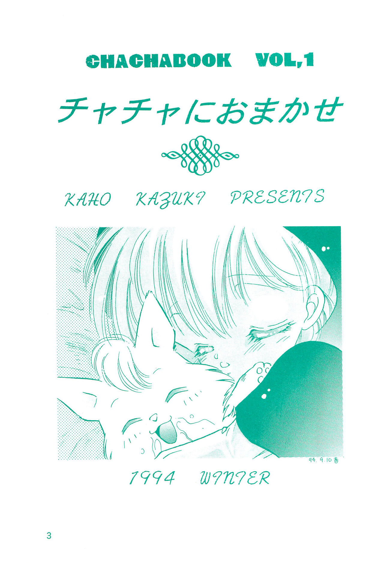 Chacha ni Omakase page 3 full