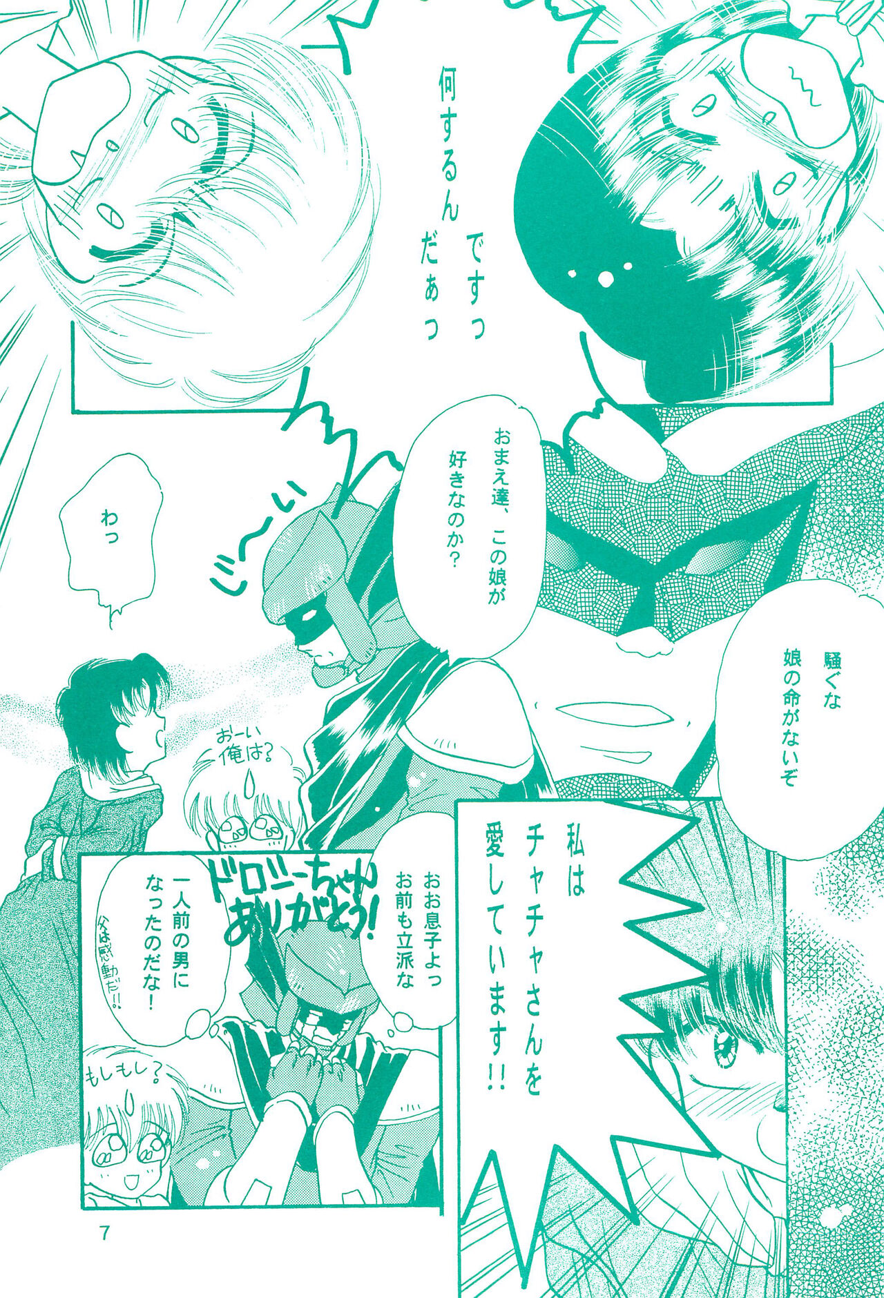 Chacha ni Omakase page 7 full