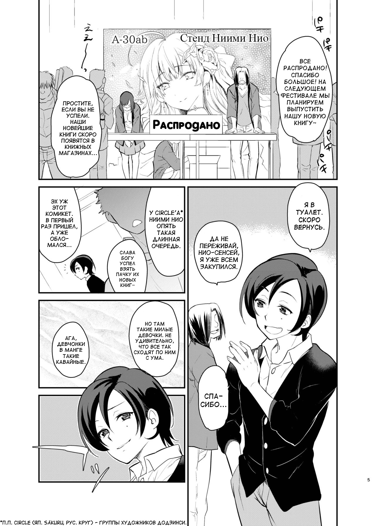 Kusozako Circle no Hon o Yondeshimatta Oote no Hanashi page 3 full