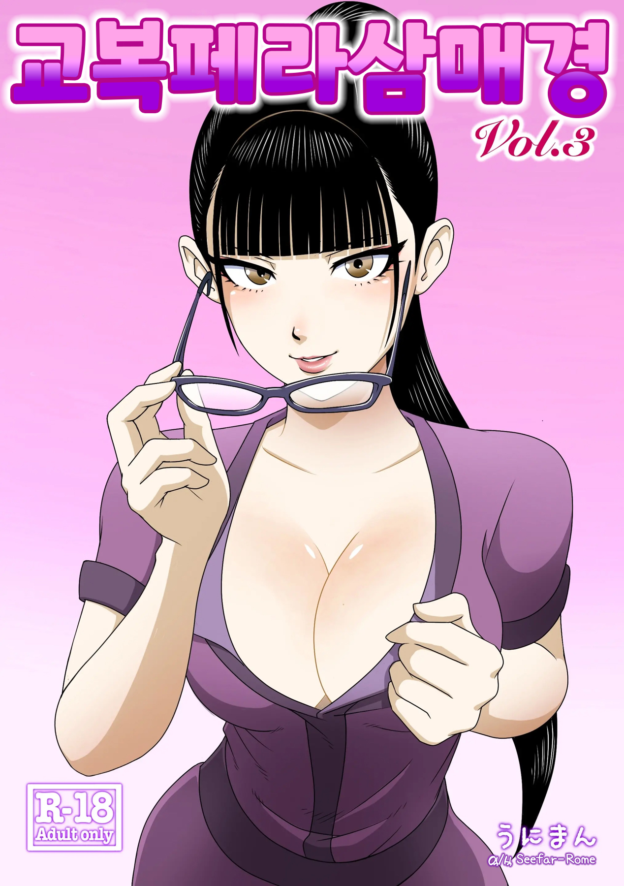 교복 페라 삼매경 Vol. 3 / Seefhuku Pera sanmai Vol. 3 page 2 full