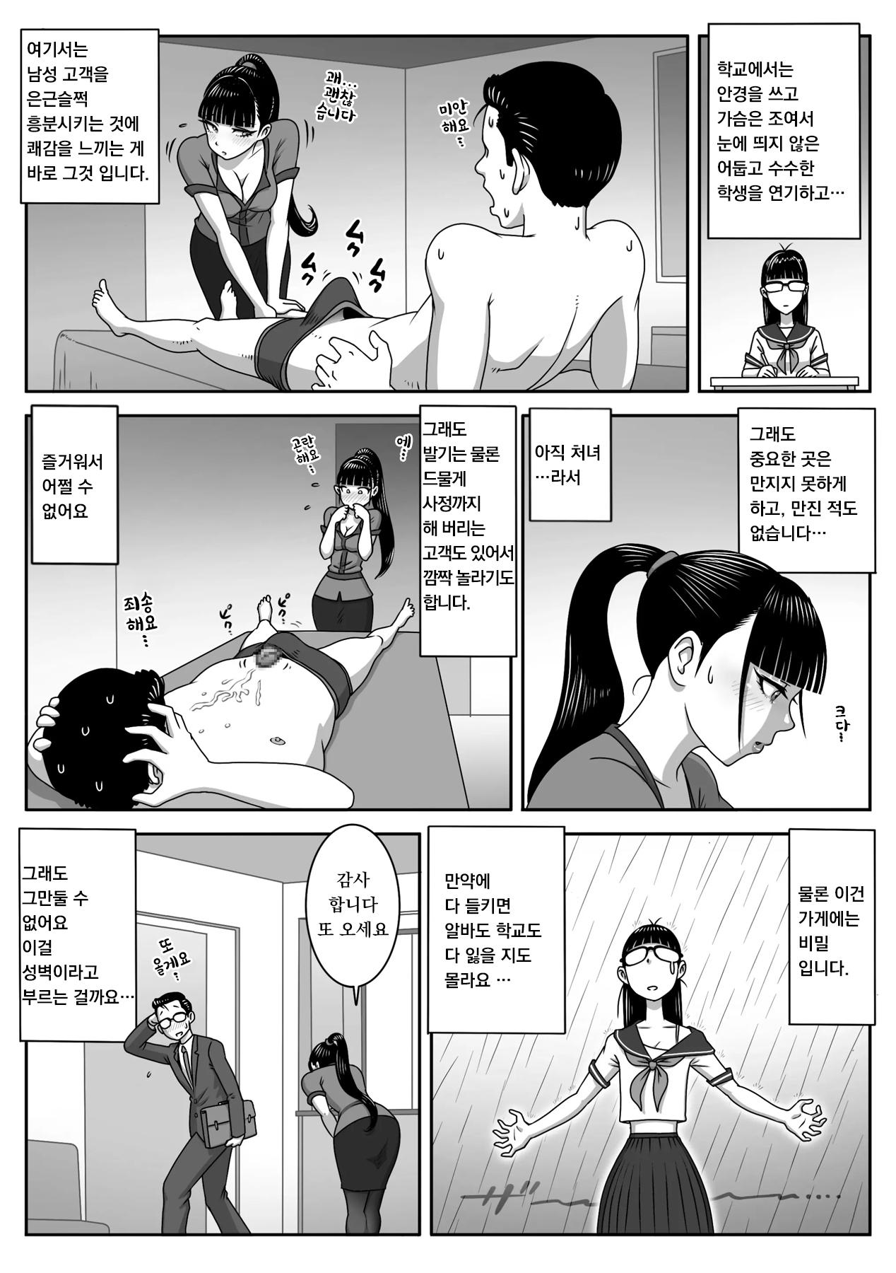 교복 페라 삼매경 Vol. 3 / Seefhuku Pera sanmai Vol. 3 page 4 full