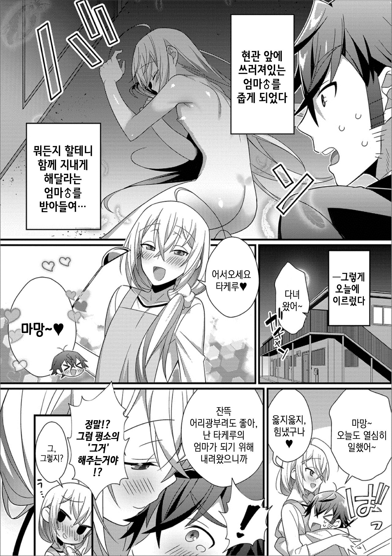 Otokonoko Mama♂ to Icha Ama SEX | 낭자애 마마♂와 꽁냥꽁냥 SEX page 3 full
