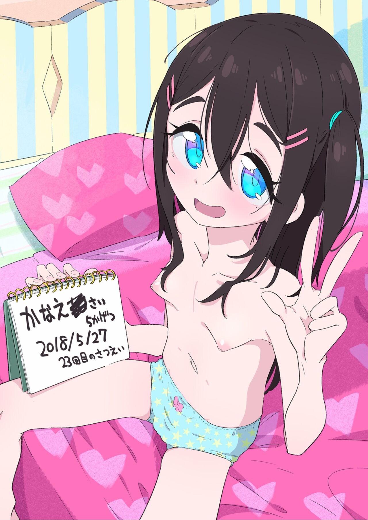 Seichou Kiroku Kanae Hen page 2 full