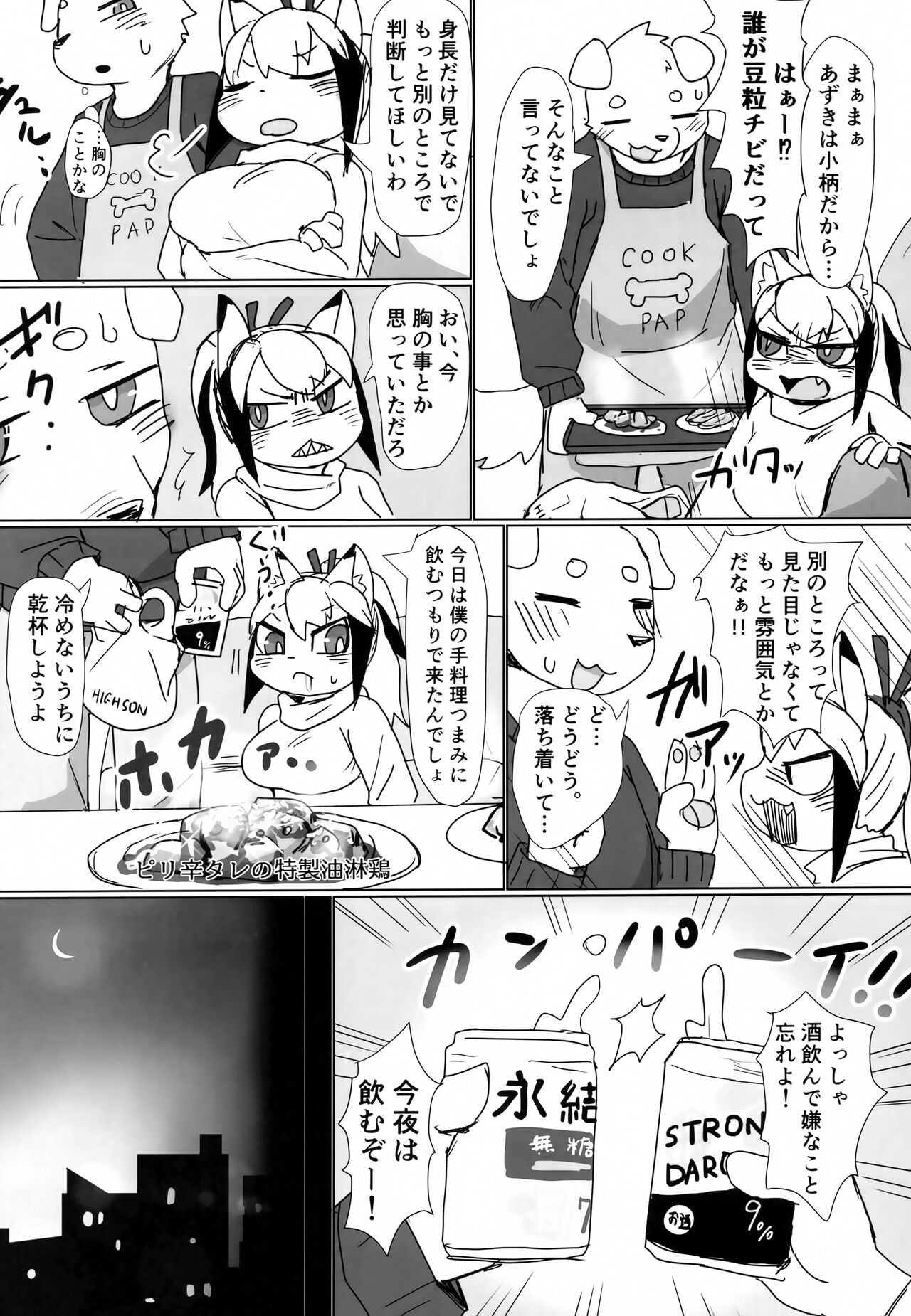 Koyoi Itsumo no Nomi Tomo to page 4 full