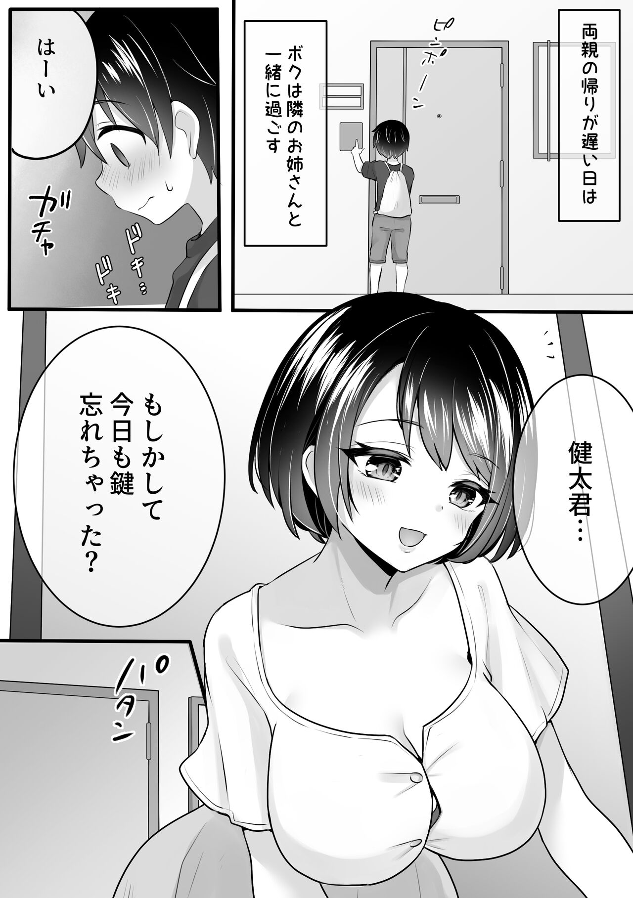 マンションの隣に引っ越してきたお姉さんがサキュバスだった話 page 2 full