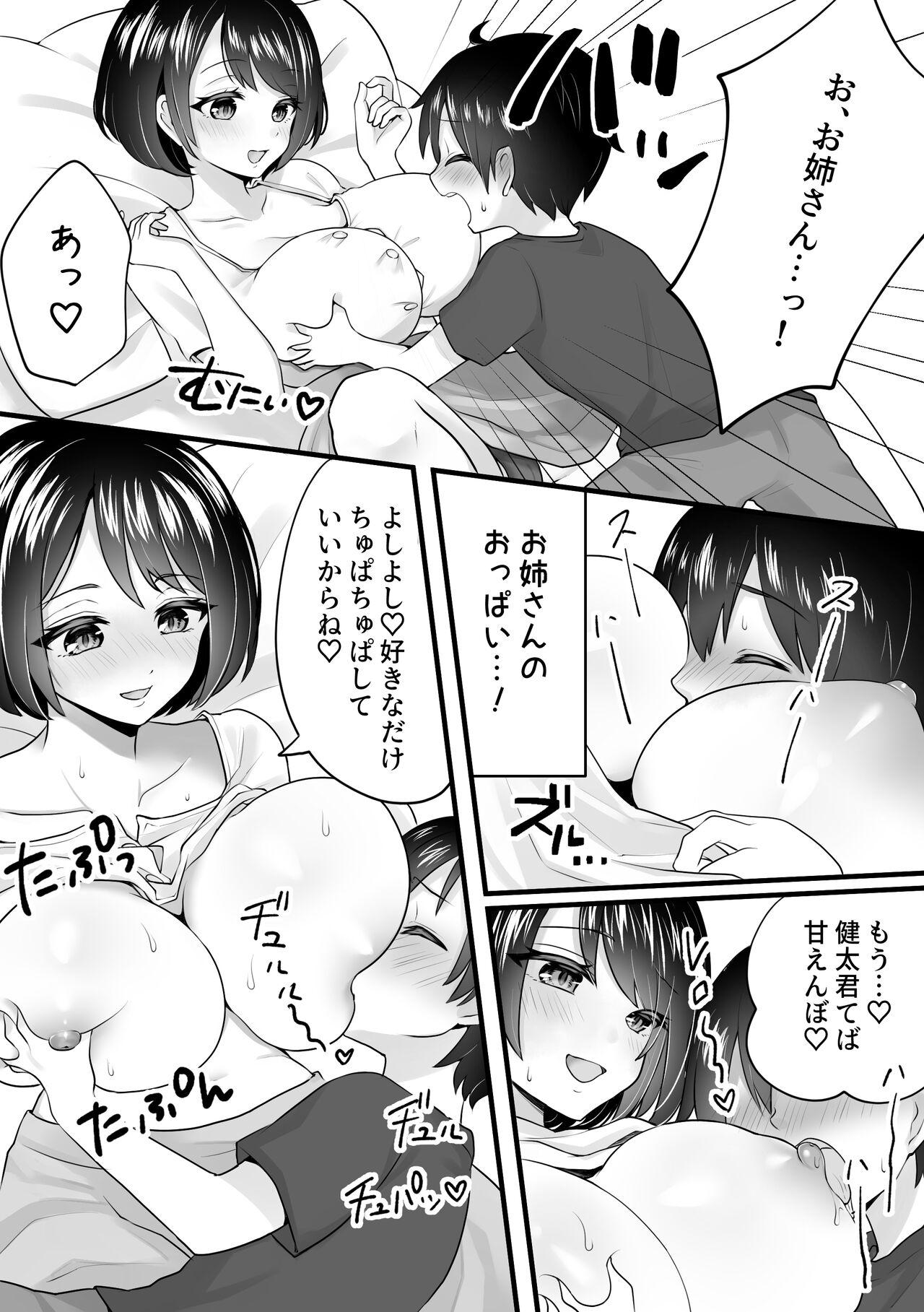 マンションの隣に引っ越してきたお姉さんがサキュバスだった話 page 3 full
