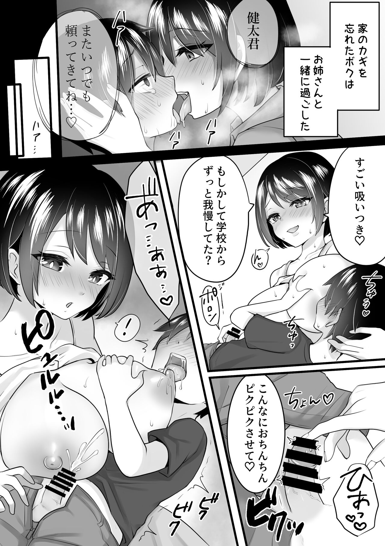 マンションの隣に引っ越してきたお姉さんがサキュバスだった話 page 5 full