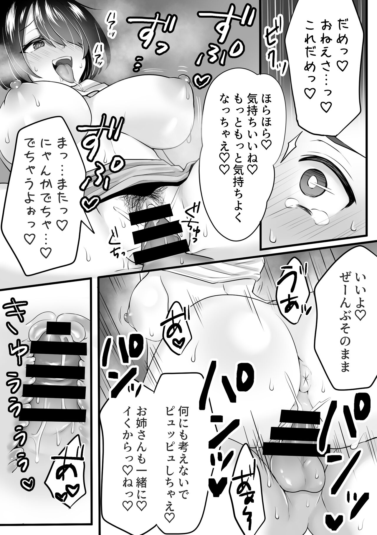 マンションの隣に引っ越してきたお姉さんがサキュバスだった話 page 8 full