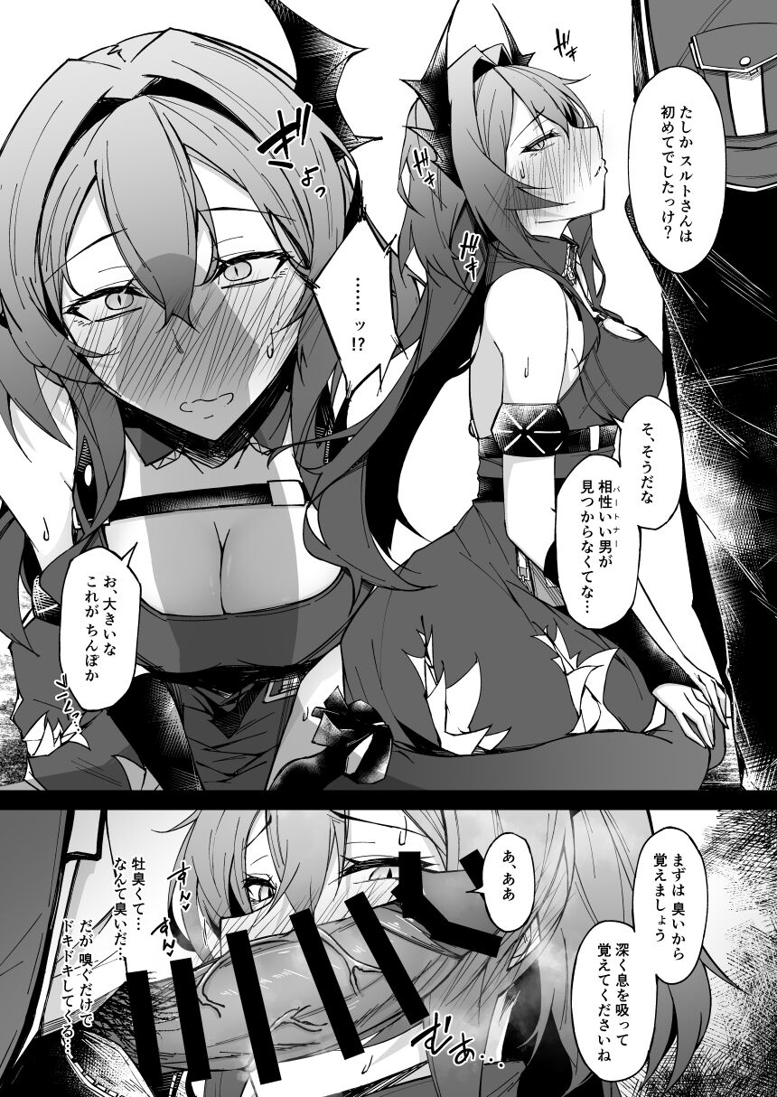 Corruption Memories page 4 full