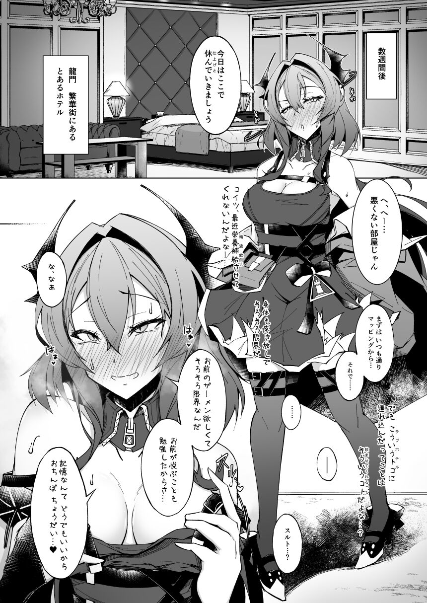 Corruption Memories page 5 full