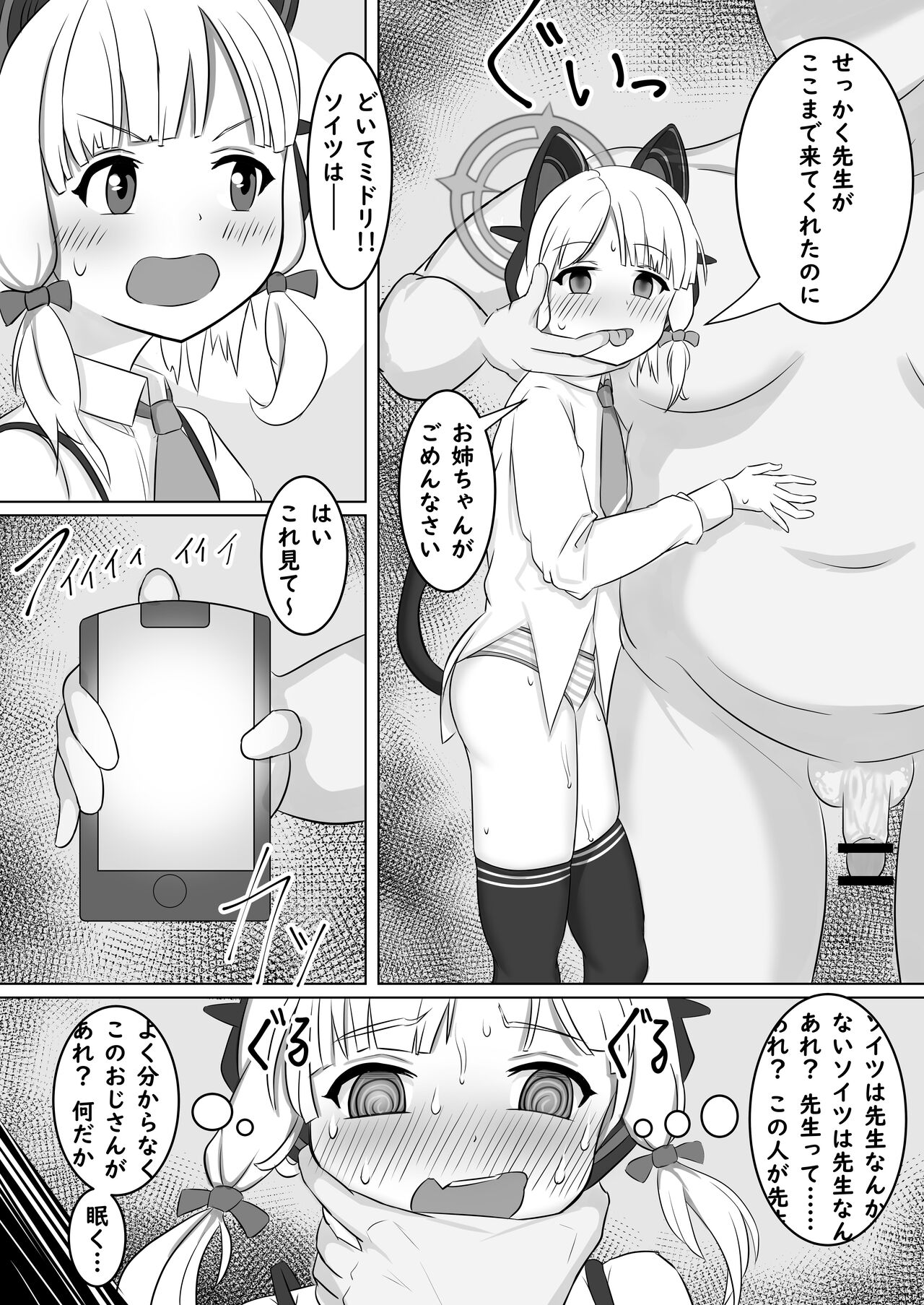才羽ミドリ&amp;モモイの催眠調教 page 7 full