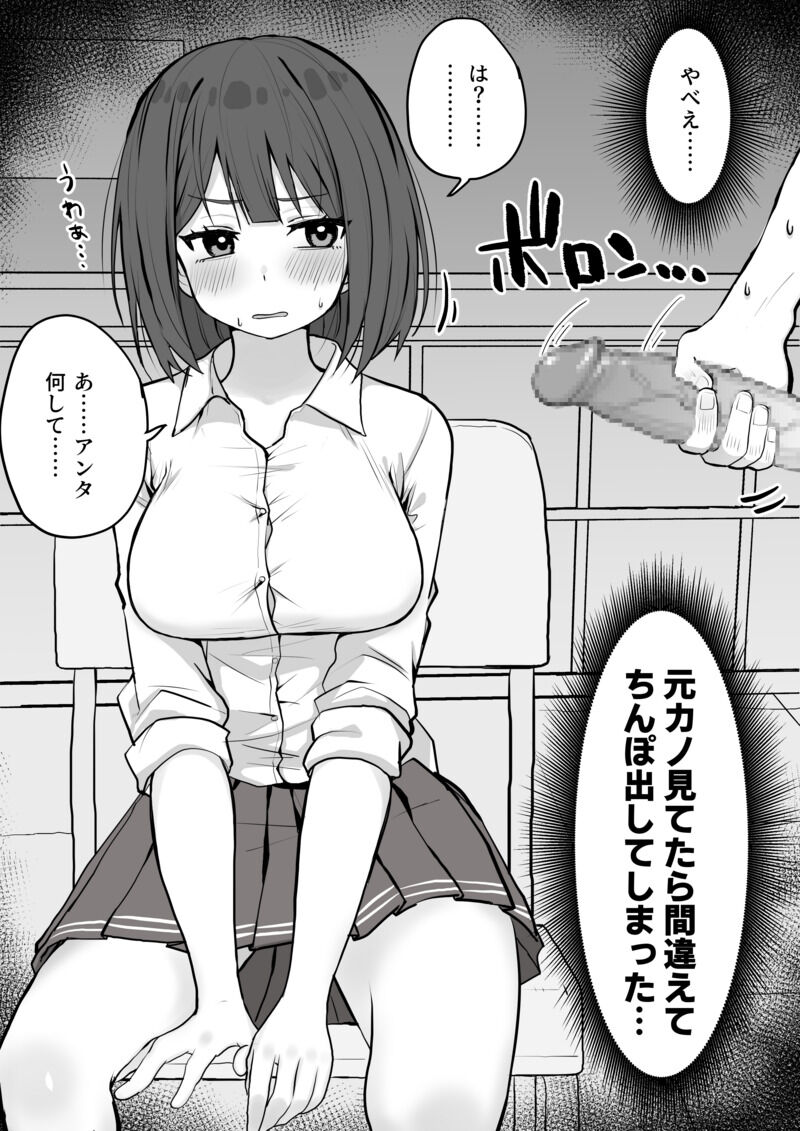 Motokano no mae de machigaete chinpo dashiteshimatta page 1 full