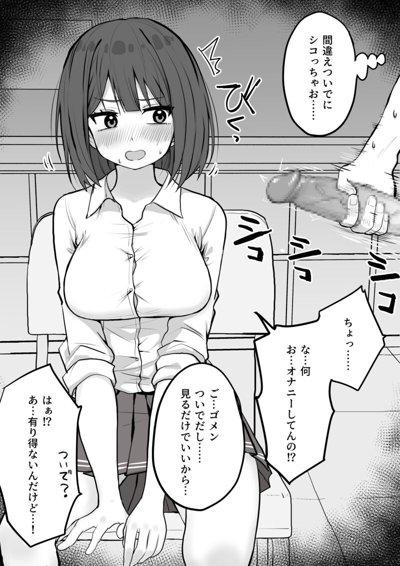 Motokano no mae de machigaete chinpo dashiteshimatta page 2 full