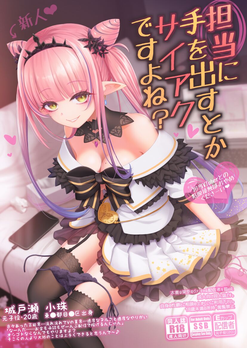 Tantou ni Te o Dasu toka Saiaku desu yo ne? page 1 full