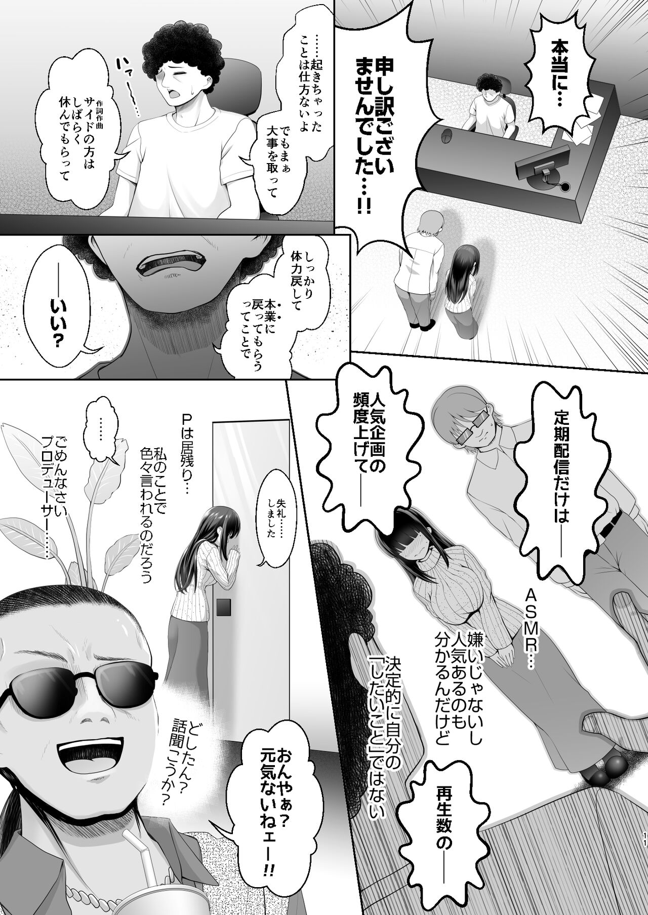 Tantou ni Te o Dasu toka Saiaku desu yo ne? page 10 full