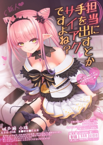 Tantou ni Te o Dasu toka Saiaku desu yo ne? cover