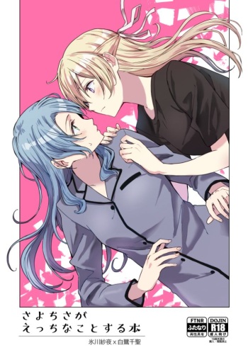 SayoChisa ga Echhi na Koto Suru Hon | A Story of SayoChisa Doing Lewd Stuff cover