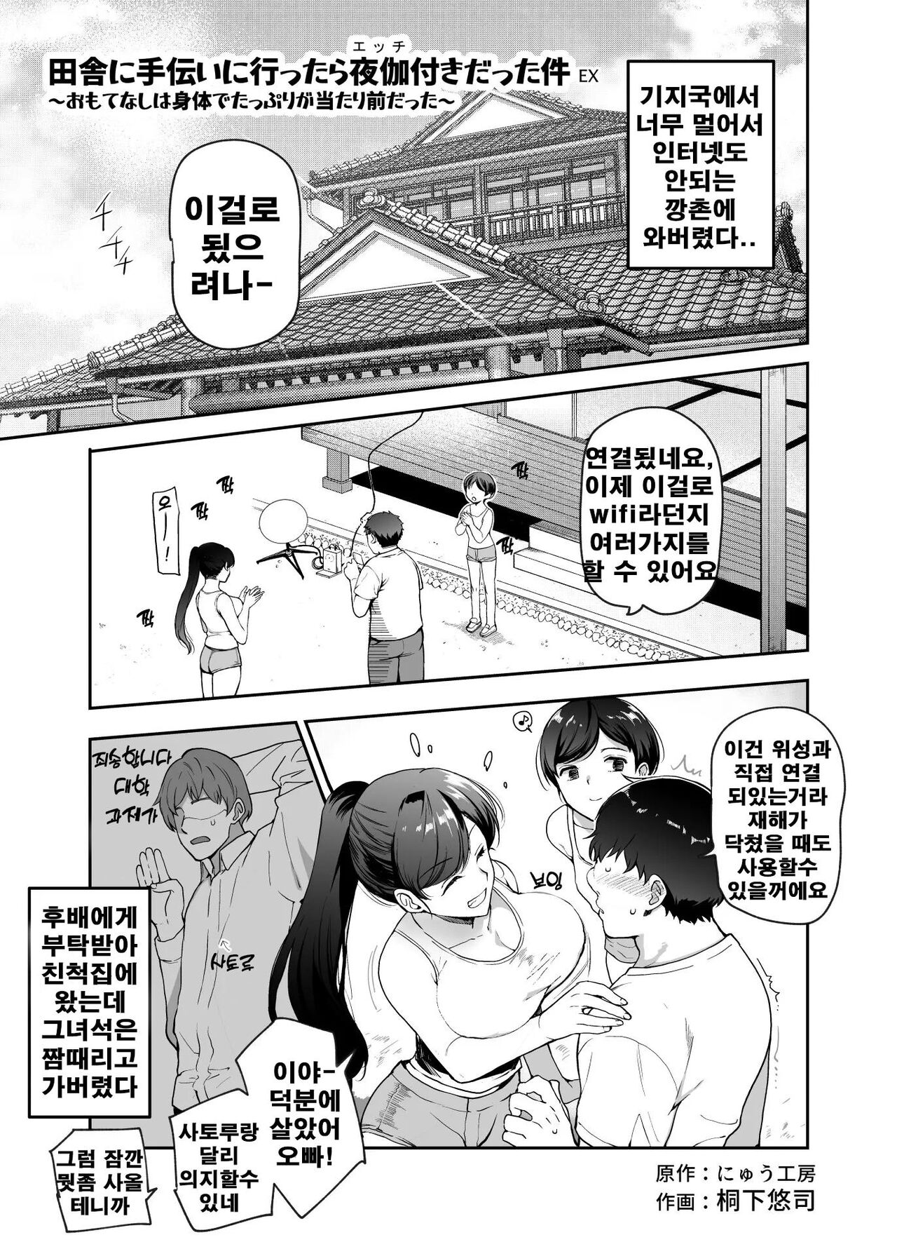 Inaka ni Tetsudai ni Ittara Yotogi Tsuki datta Ken EX | 시골에 도와주러 갔더니 밤시중 받은건 page 4 full