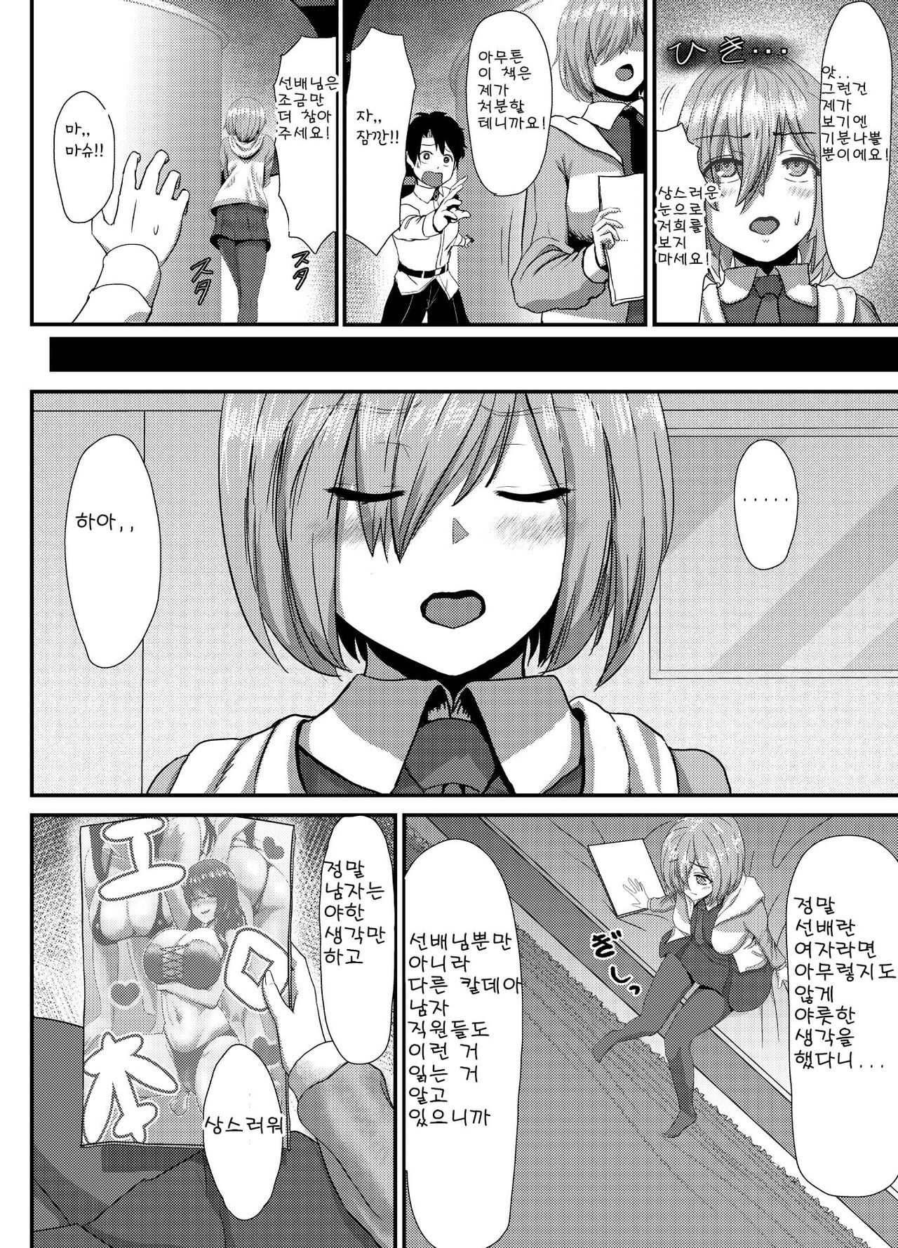 清純だったはずのマシュはふたなりの誘惑に堕ちる1&amp;2話 page 4 full