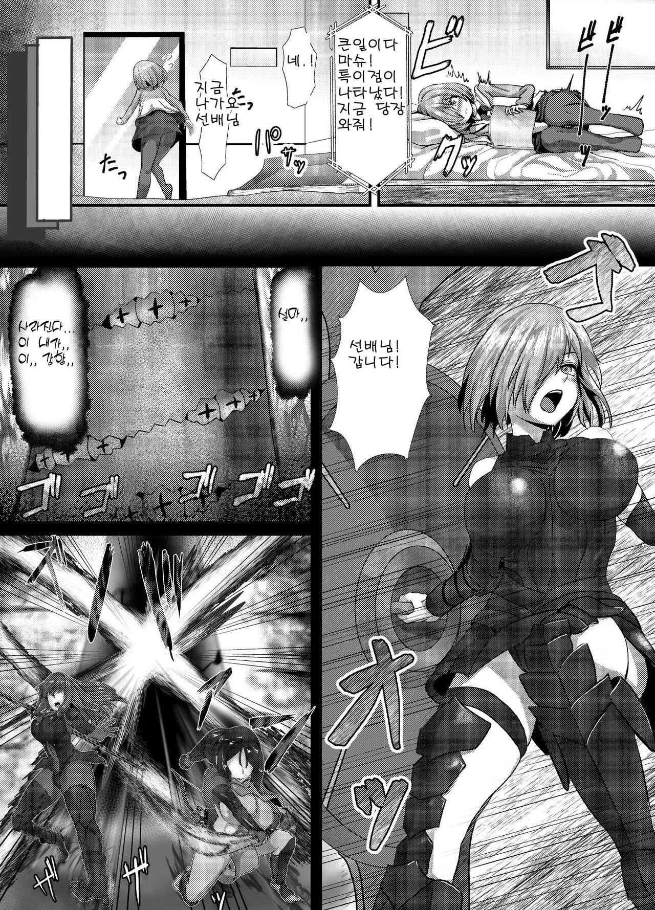 清純だったはずのマシュはふたなりの誘惑に堕ちる1&amp;2話 page 7 full