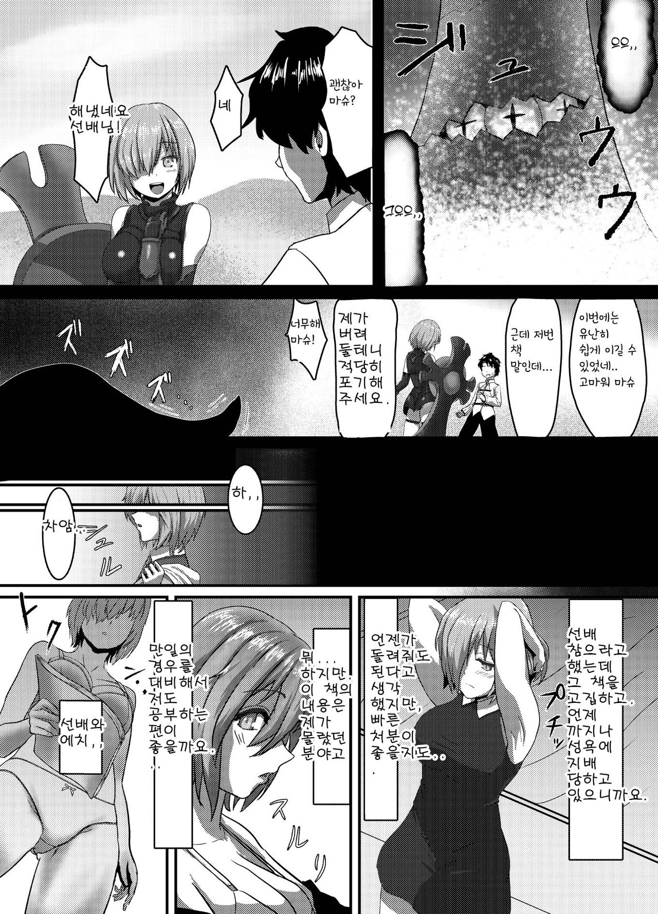 清純だったはずのマシュはふたなりの誘惑に堕ちる1&amp;2話 page 8 full