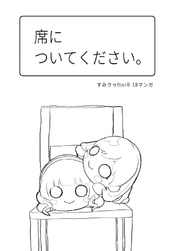 Seki ni Tsuite kudasai cover