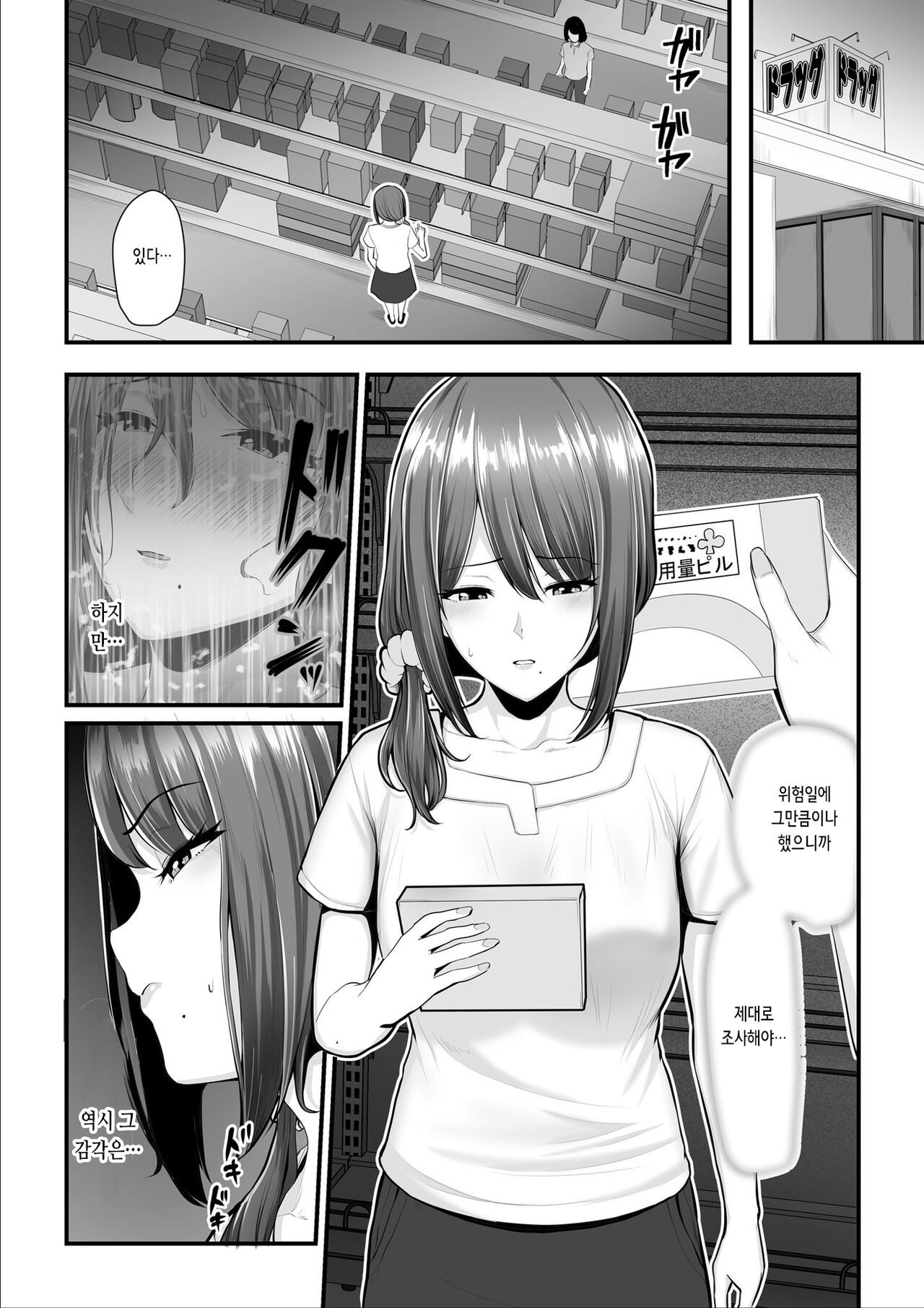 Nureta Ajisai 3 | 젖은 자양화 3 page 4 full