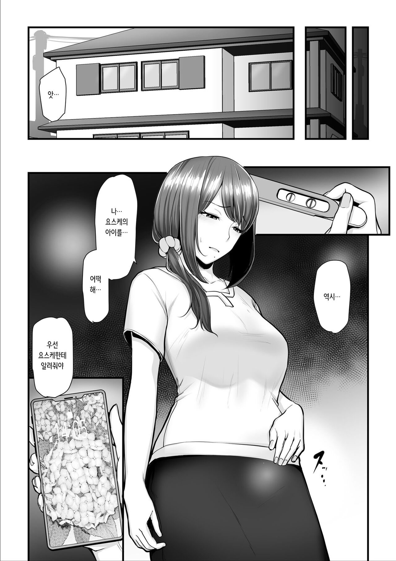 Nureta Ajisai 3 | 젖은 자양화 3 page 5 full