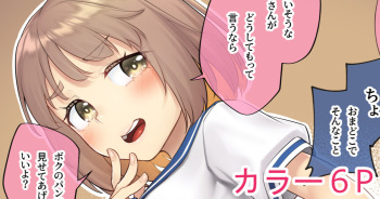 Namaiki na Mei o Oshioki cover