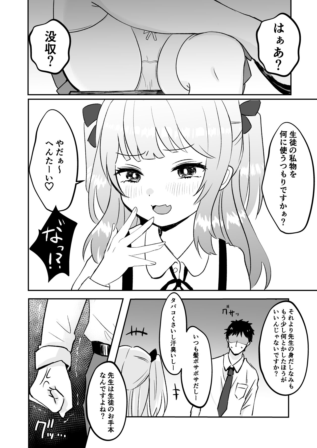 Saimin ante Kakarimase~n page 4 full