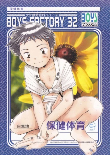Boys Factory 32 Omatsuri Shounen Hen cover