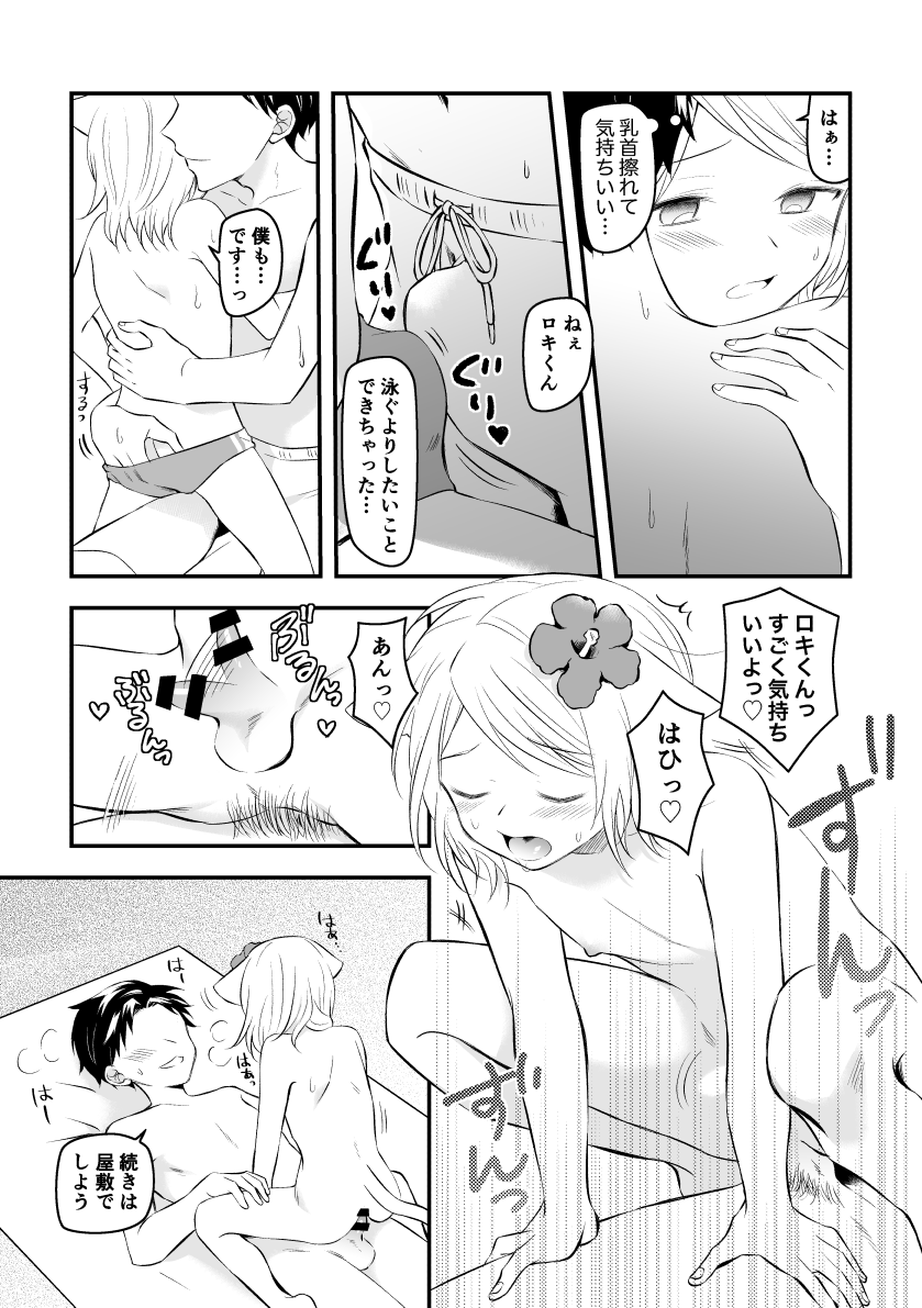 Maid to Shite Yobareta to Omottara Mizugi ni Kigae Saserarete... page 3 full