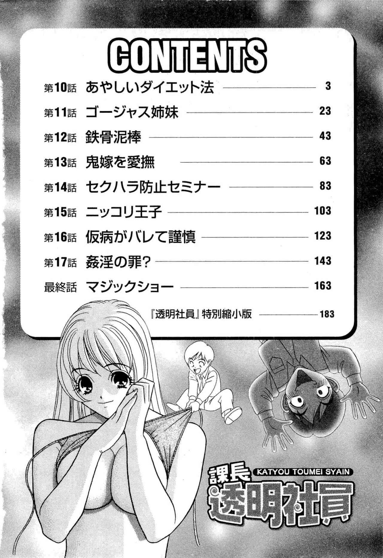 Kachou Toumei Shain 2 page 3 full