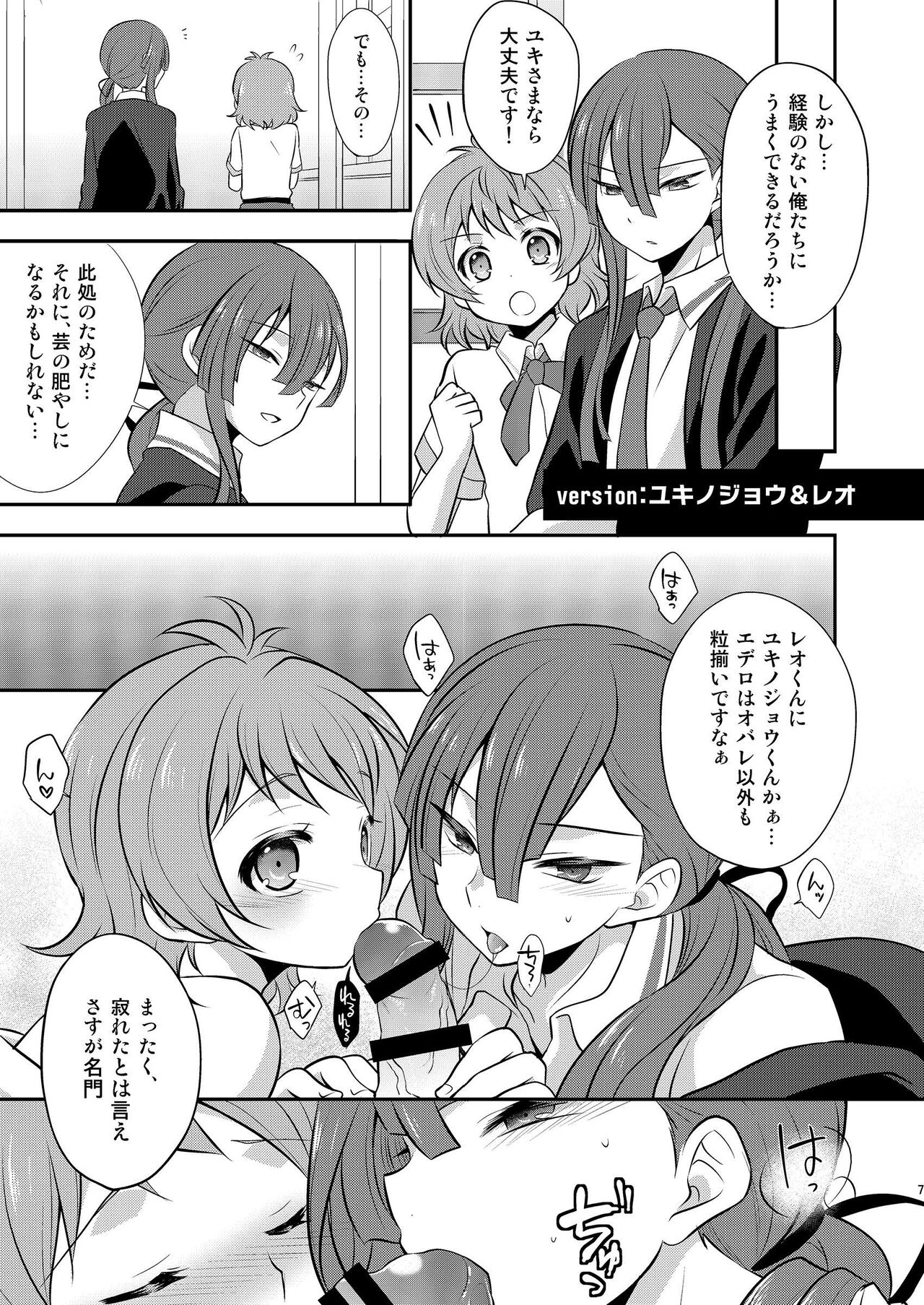 Himuro Syusai ni ha Naisho dayo page 7 full
