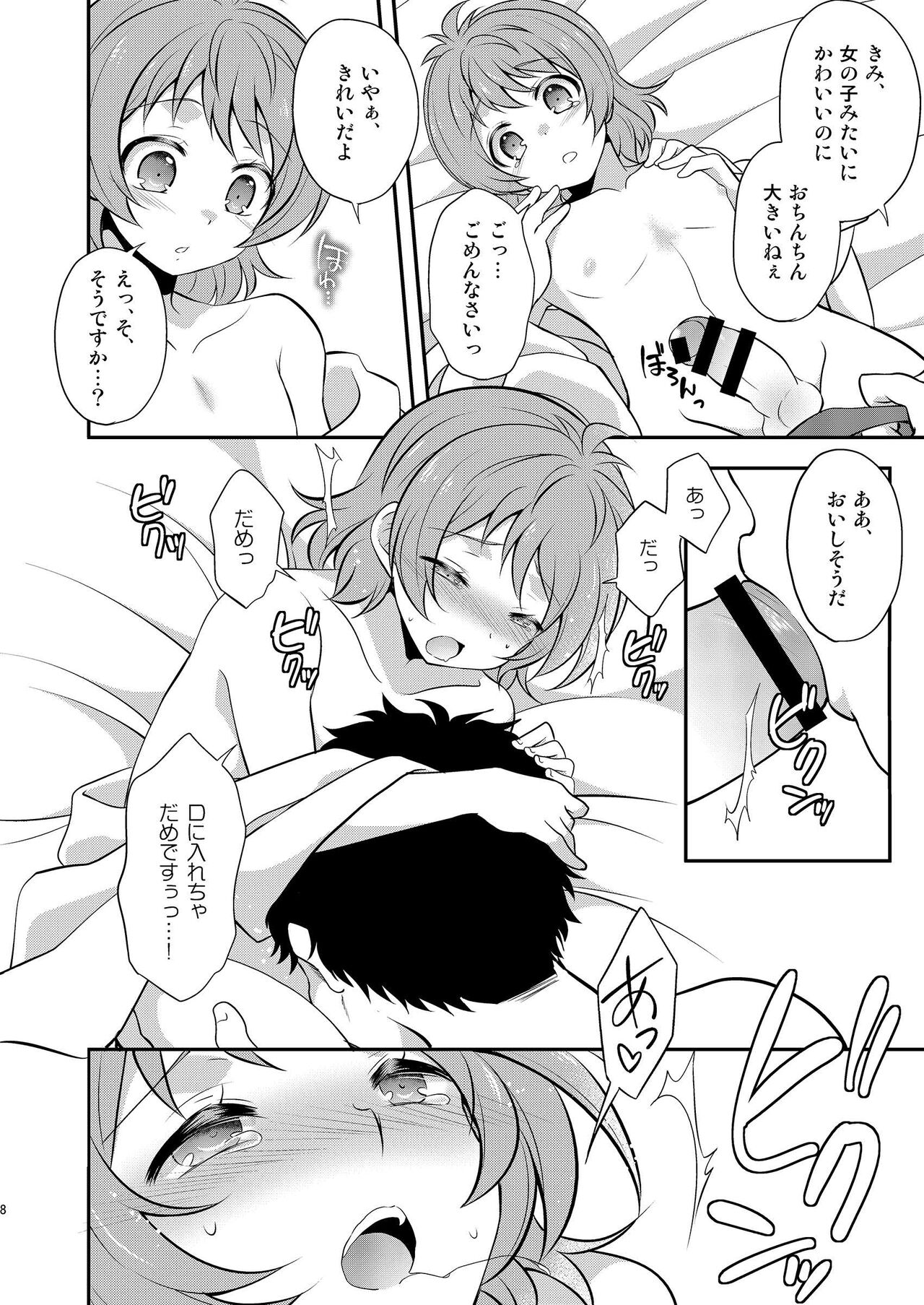 Himuro Syusai ni ha Naisho dayo page 8 full