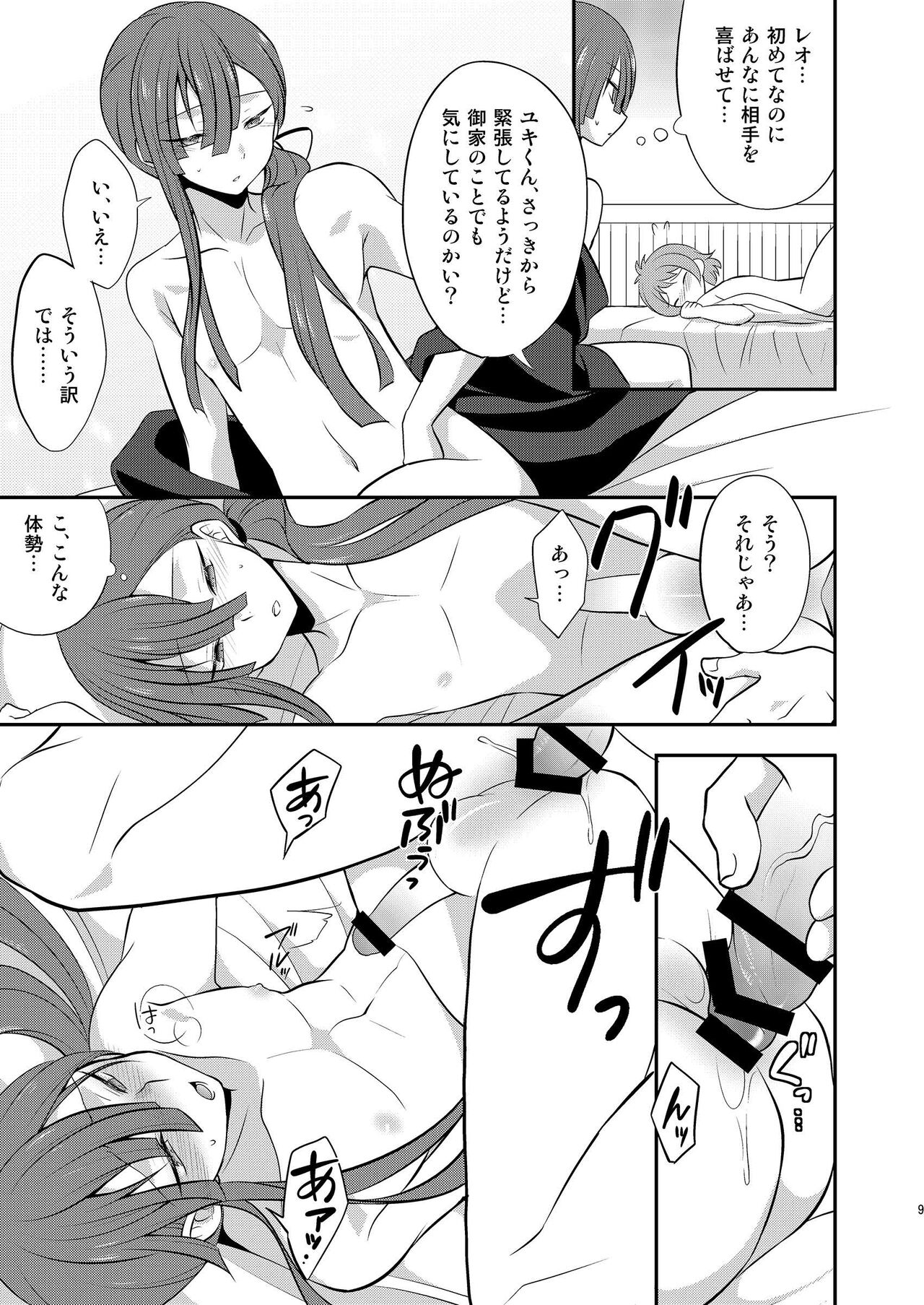 Himuro Syusai ni ha Naisho dayo page 9 full
