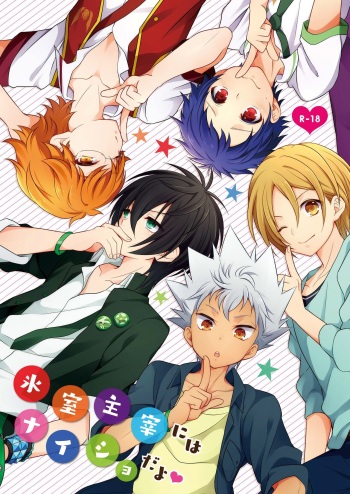 Himuro Syusai ni ha Naisho dayo cover