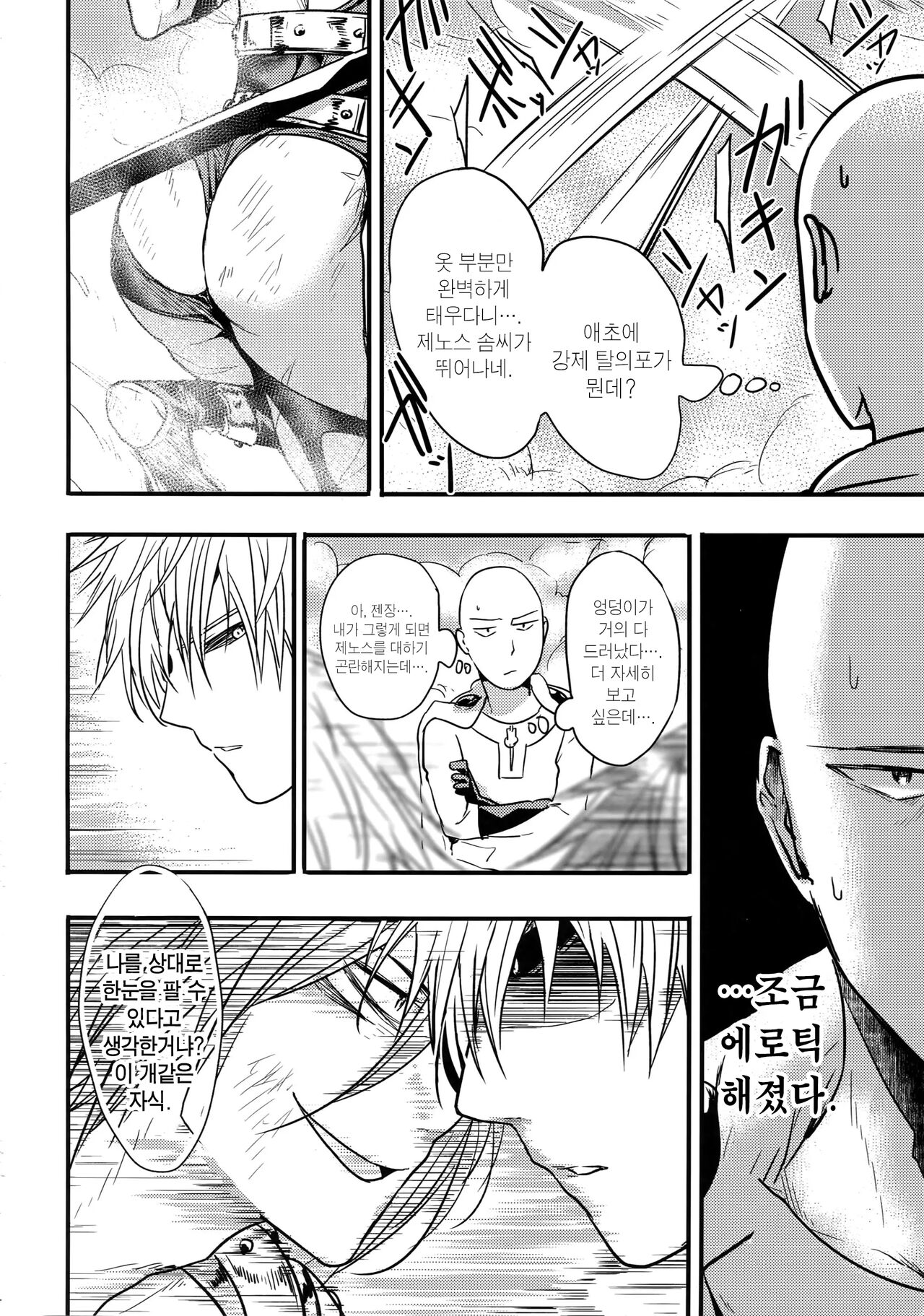 Like a Cat page 3 full