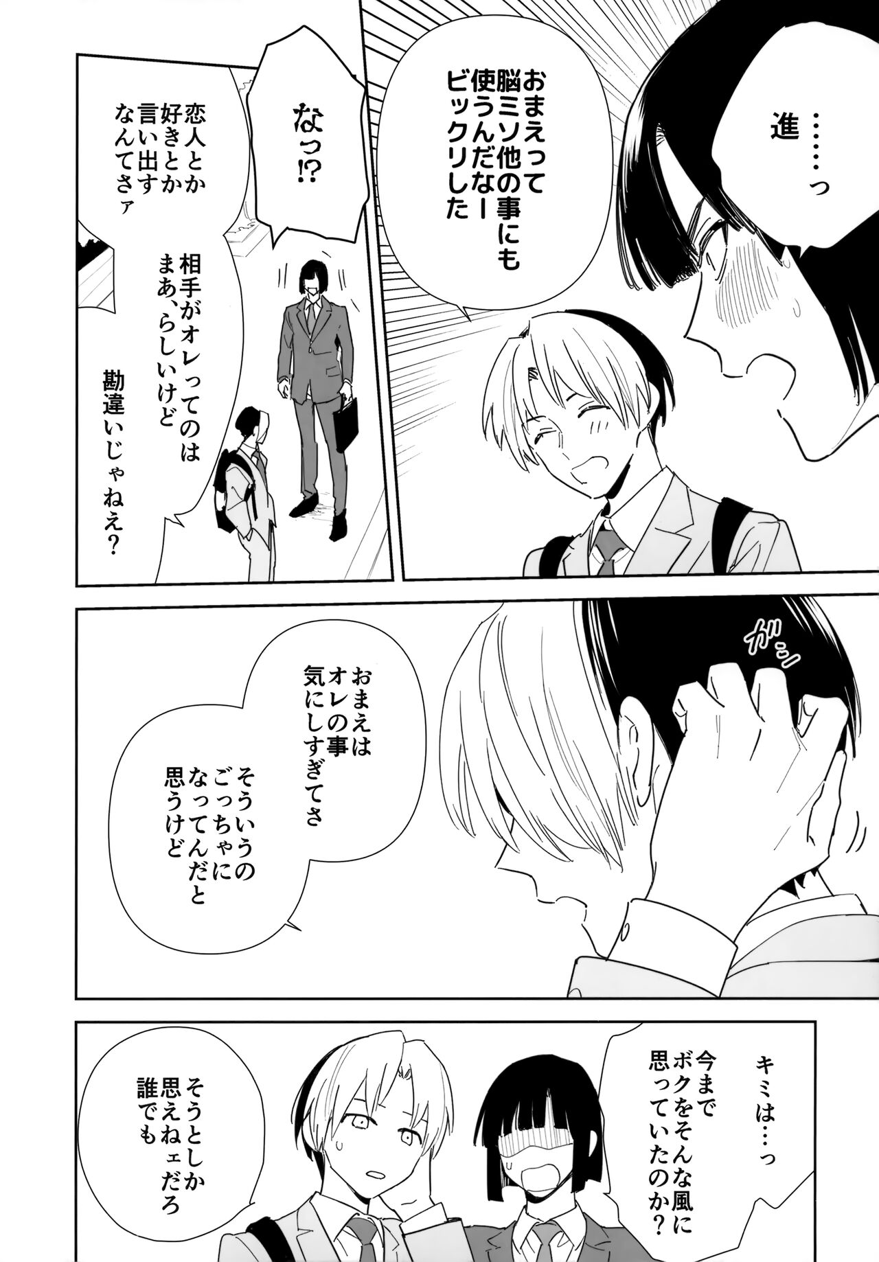 Ryou kata Omoi Koibito Doushi page 9 full