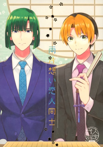 Ryou kata Omoi Koibito Doushi cover